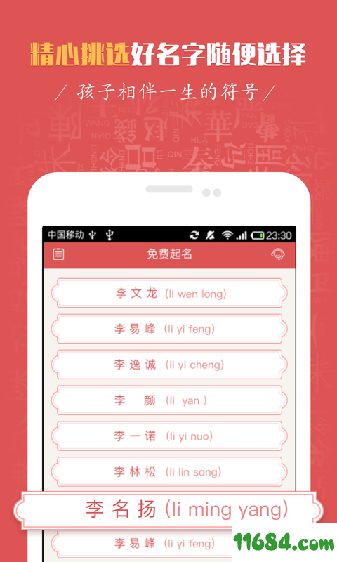吉祥宝宝起名取名 v1.0.0 安卓版下载