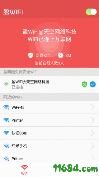 盈WiFi v1.0.6 安卓版下载