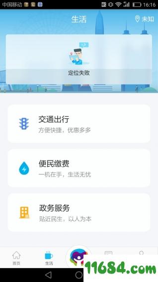 深圳市民卡 v1.0 安卓版下载