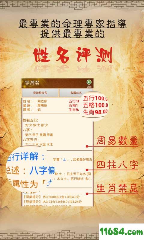 美易起名取名 v8.80 安卓版下载