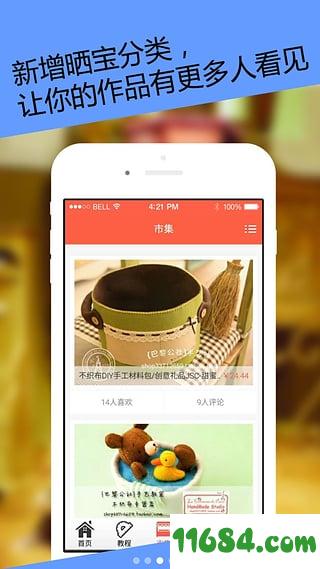 手工圈 v1.4.0 安卓版下载