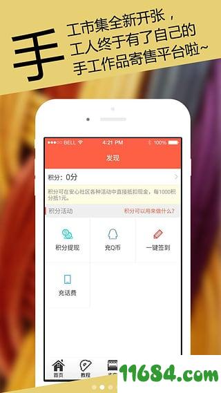 手工圈 v1.4.0 安卓版下载