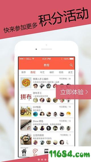 手工圈 v1.4.0 安卓版下载