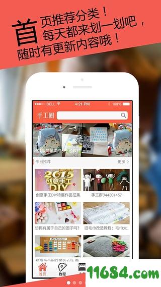 手工圈 v1.4.0 安卓版下载