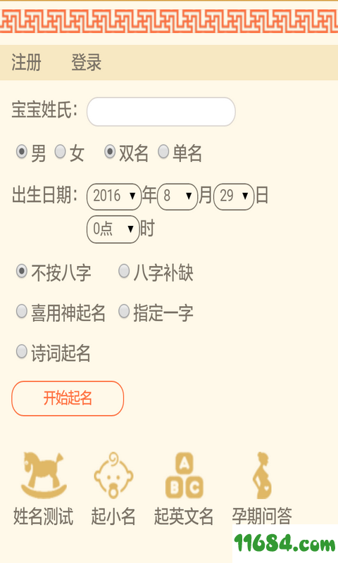 起名大师起最好名字 v4.0 安卓版下载