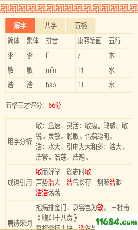 起名大师起最好名字 v4.0 安卓版下载