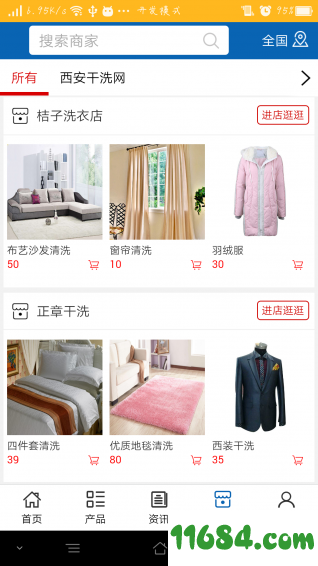 西安干洗网 v5.0.0 安卓版下载