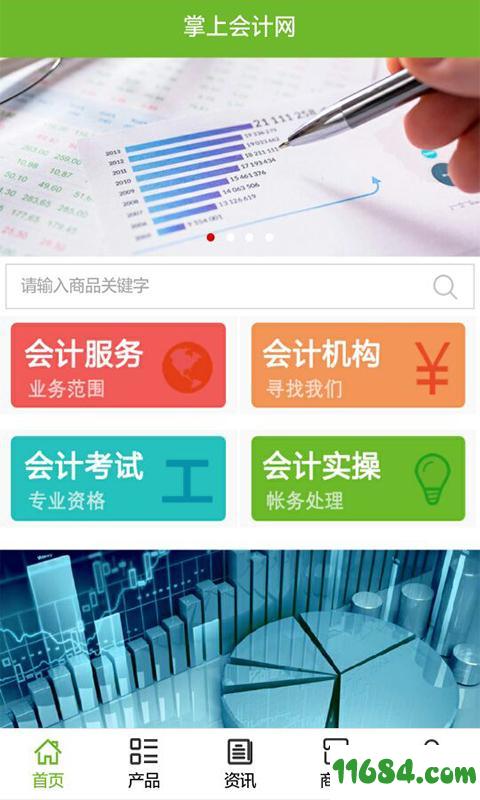 掌上会计网 v5.0.0 安卓版下载
