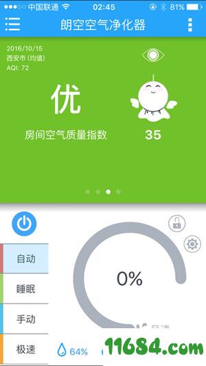 空气卫士 v1.10 安卓版下载