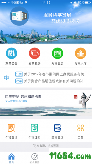 宁波地税 v1.0.1.8 安卓版下载