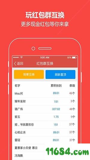 乐乐红包神器 v1.4.2 安卓版下载