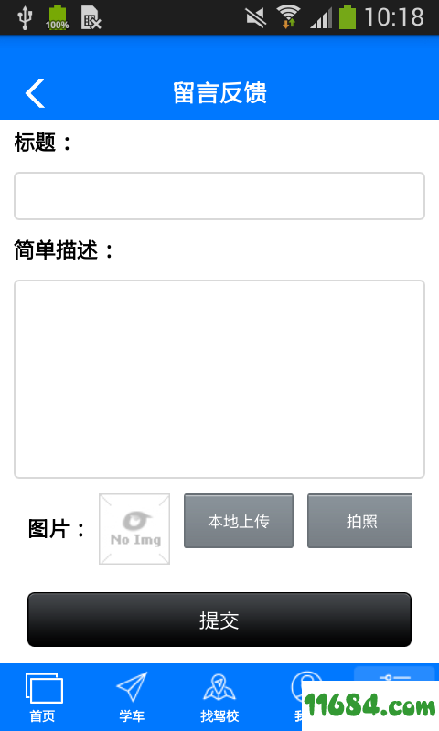 海南学车网 v1.0 安卓版下载