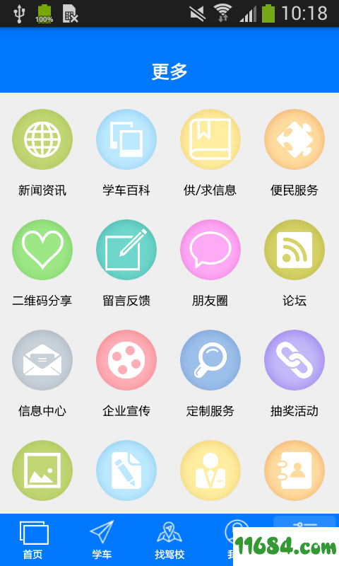 海南学车网 v1.0 安卓版下载