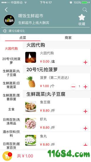 嘿饭外卖 v1.5.7 安卓版下载