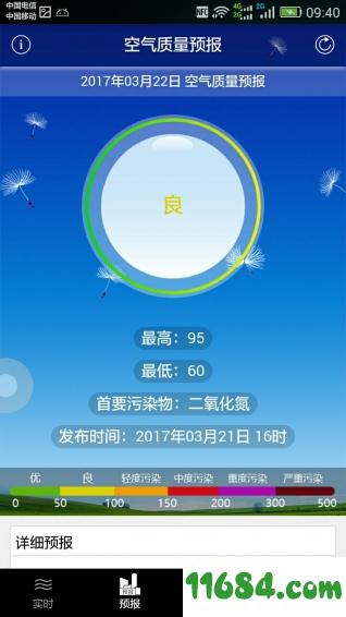 清远空气质量 v1.0.1 安卓版下载