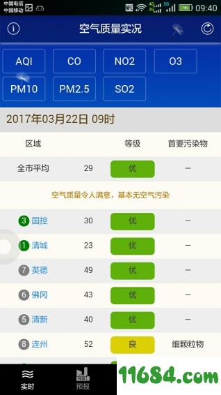 清远空气质量 v1.0.1 安卓版下载
