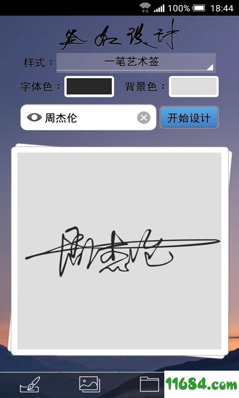 掌中艺术签名 v1.0.1 安卓版下载