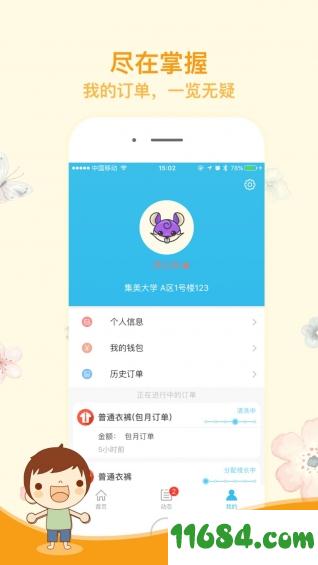 我来洗 v2.0.0 安卓版下载