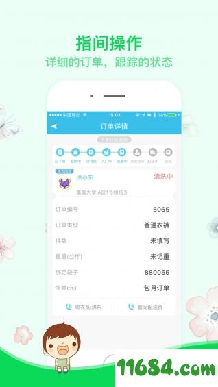 我来洗 v2.0.0 安卓版下载