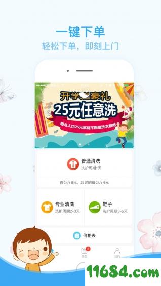 我来洗 v2.0.0 安卓版下载