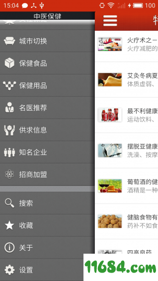 中医保健养生推荐 v6.5 安卓版下载
