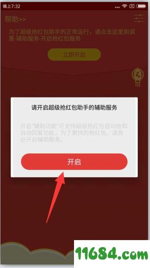 超级抢红包助手 v8.8 安卓版下载