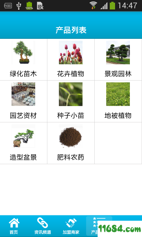 园林花卉网 v1.0 安卓版下载