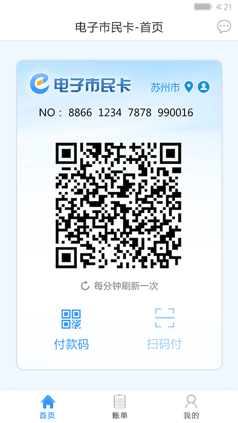 电子市民卡 v1.1.2 安卓版下载