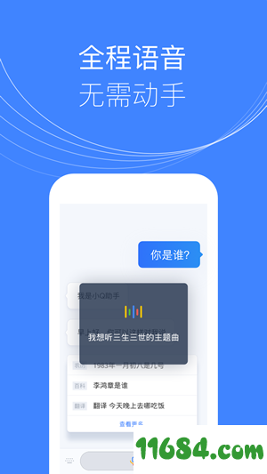 腾讯小Q助手 V0.3.3 安卓版下载