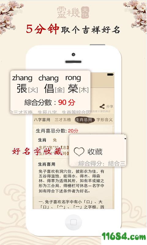 吉祥起名 v1.0.3 安卓版下载