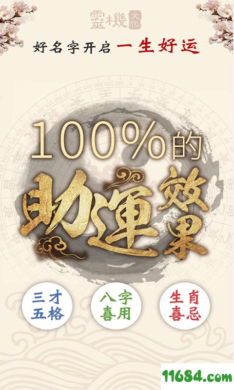 吉祥起名 v1.0.3 安卓版下载