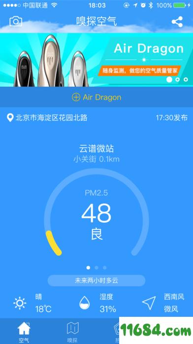 嗅探空气app V1.0（Store） 安卓版下载