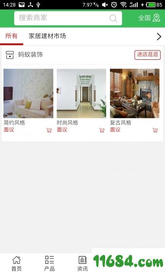家居建材市场 v5.0.0 安卓版下载