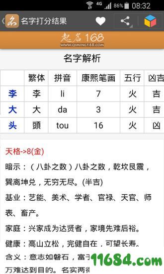 起名168 v2.0 安卓版下载