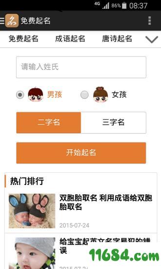 起名168 v2.0 安卓版下载