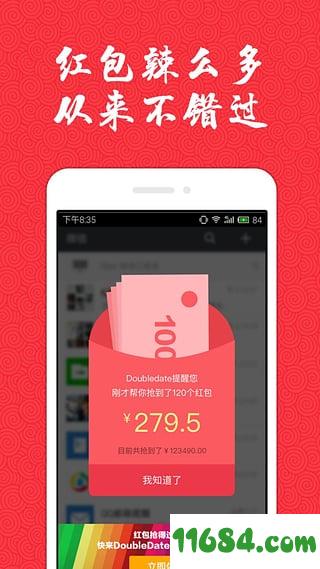红包来了提醒功能 v1.0.0 安卓版下载