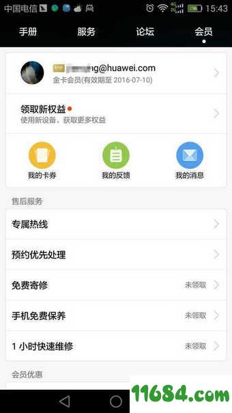 华为会员服务 v2.0.6.300 安卓版下载