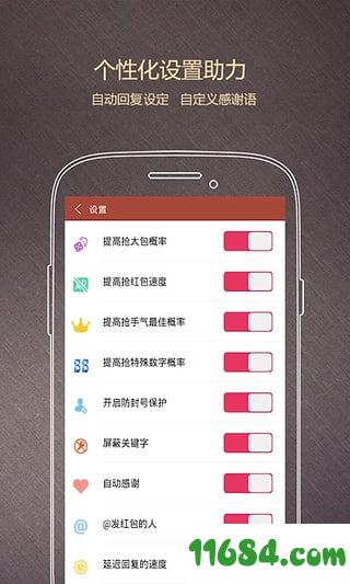 红包提醒助手app v1.0 安卓版下载