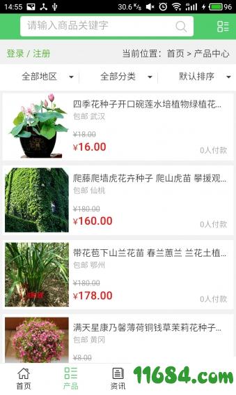 湖北花卉种植销售 v5.0.0 安卓版下载