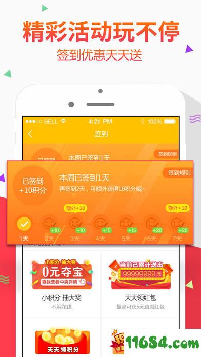 快淘夺宝 v7.0.1（store） 安卓版下载