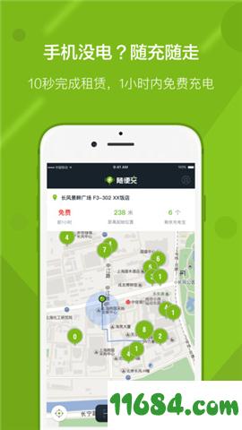 随便充app v2.1.6 安卓版下载