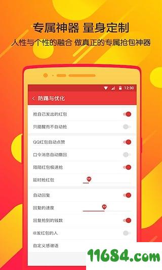 秒红包 v2.8 安卓版下载