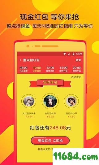 秒红包 v2.8 安卓版下载