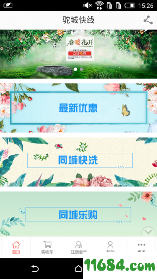 驼城快线 v1.9.1.0616 安卓版下载