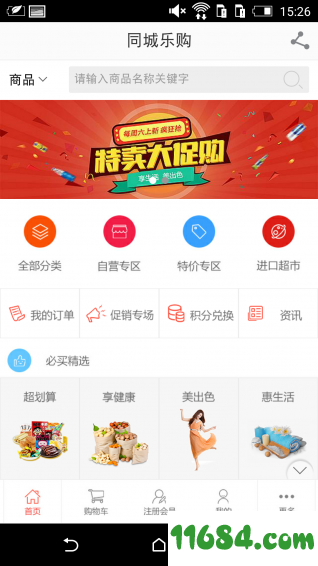 驼城快线 v1.9.1.0616 安卓版下载