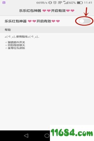 vivo抢红包助手 v2.8 安卓版下载