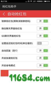 步步高抢红包助手 v1.0 安卓版下载