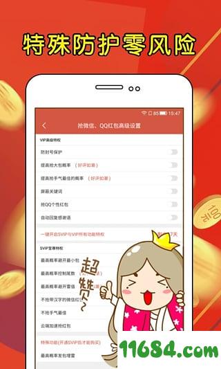 qq埋雷专家 v7.54 安卓版下载