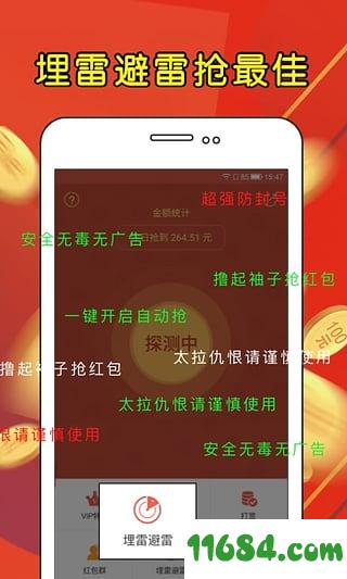 qq埋雷专家 v7.54 安卓版下载