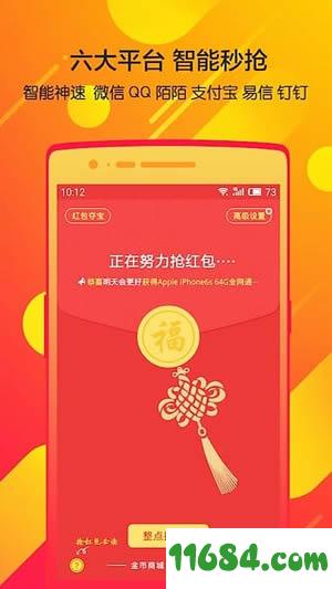 发红包软件定尾数 V1.0.0 安卓版下载